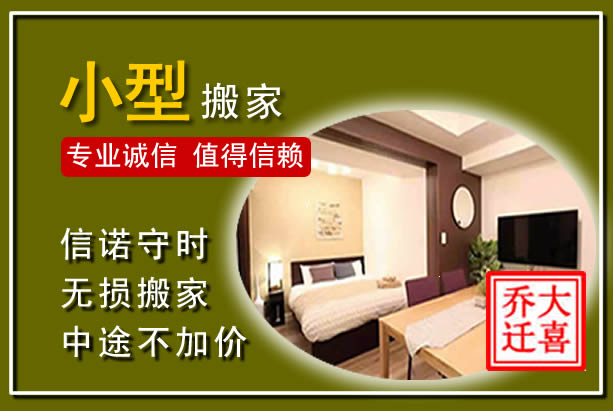 延寿小型搬家
