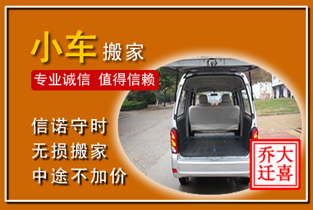 延寿个人搬家