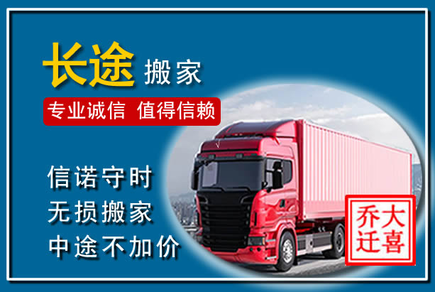 延寿异地长途搬家