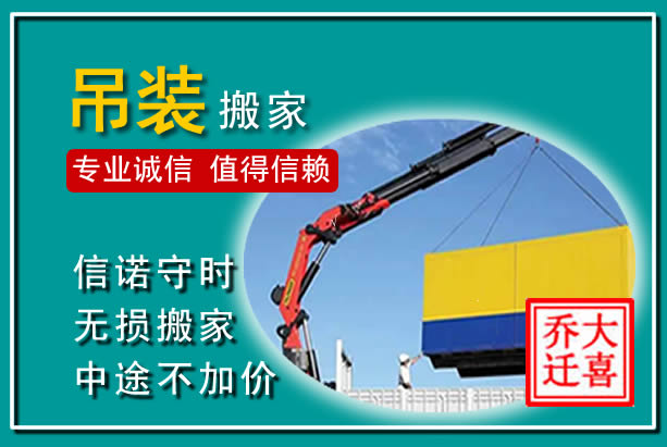 延寿吊装大件搬家