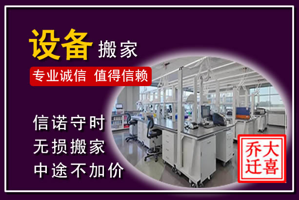 延寿仪器设备搬运