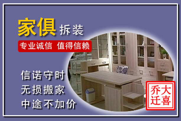 延寿家俱拆装搬运